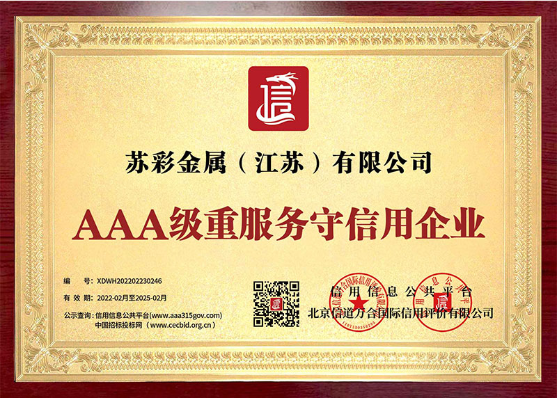 AAA級重服務(wù)守信用企業(yè)