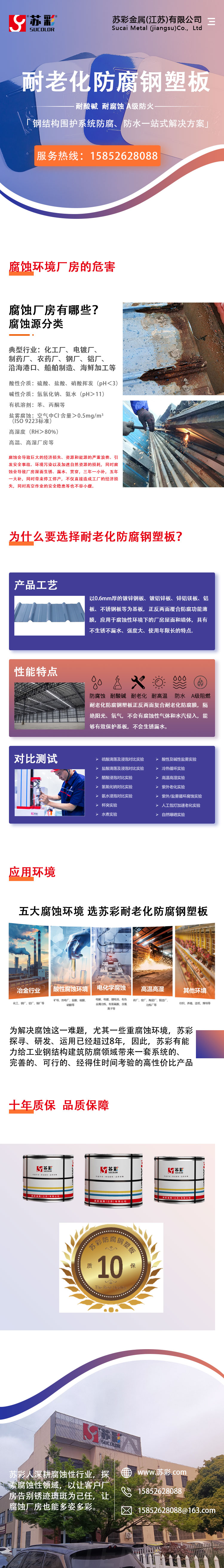 公眾號 耐老化防腐鋼塑板