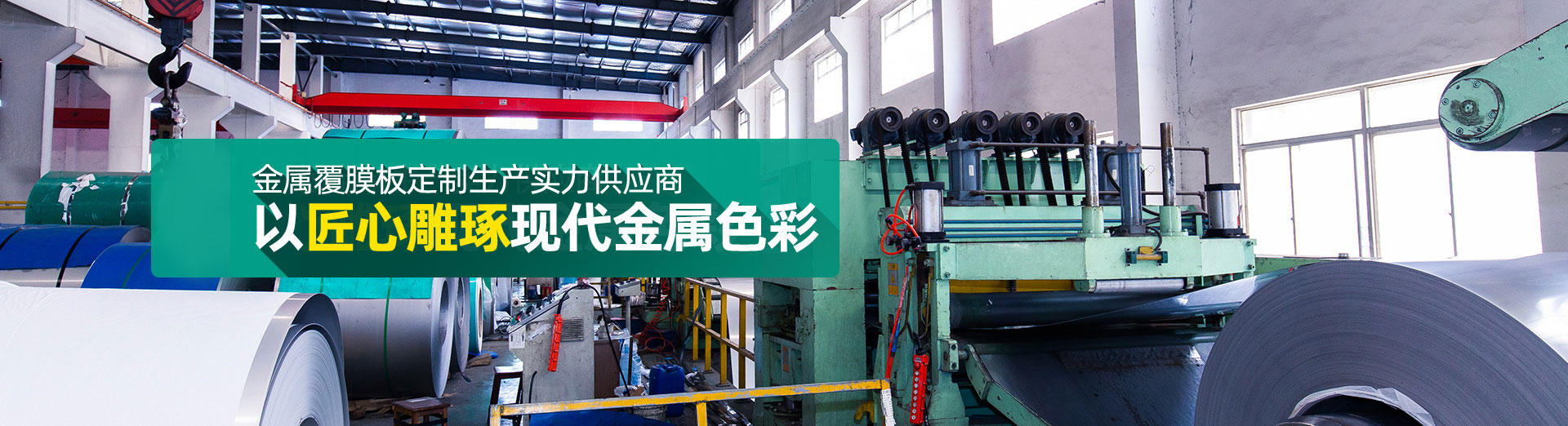 蘇彩-金屬覆膜板定制生產(chǎn)實(shí)力供應(yīng)商 蘇彩-金屬覆膜板定制生產(chǎn)實(shí)力供應(yīng)商